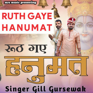 ruth gaye hanumat