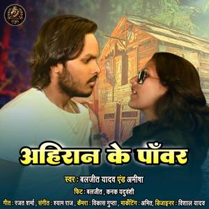 Ahiran Ke Power