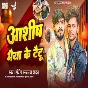 Ashish Bhaiya Ke Taitoo