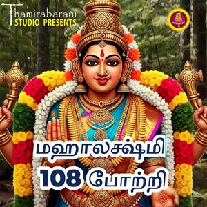 Mahalaxmi 108 Potri (feat. Sabitha)