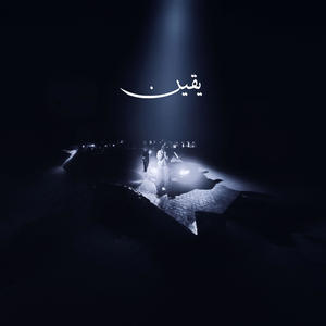 YKEEN - يقين (feat. Odd Khalid) (Explicit)
