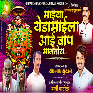 Mazhya Yedamai La Aai Bap Magtoy