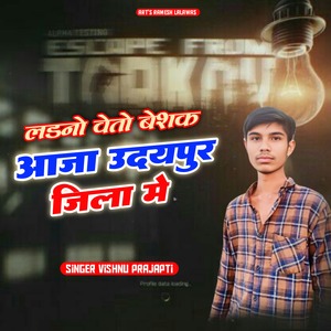 लडनो वेतो बेशक आजा उदयपुर जिला मे