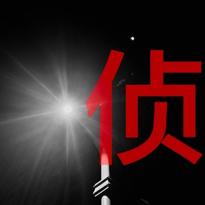 推理4.0