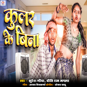 Kular Ke Bina
