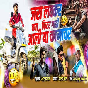 Jara Lavkr Bgha Filter Gadi Aali Ya Kamavr