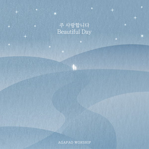 주 사랑합니다 / Beautiful Day (Thank You for Sunshine) (Live)