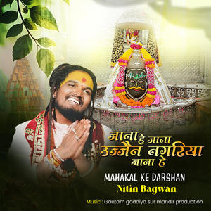 Nitin Bagwan - Mahakal Ke Darshan