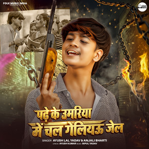 Padhe Ke Umariya Me Chal Geliau Jail