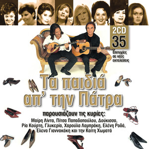 Tha Figo Makria Sou - I'm Going Far Away From You