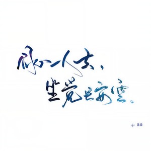 渡我