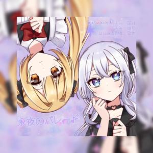 永夜のパレード feat. 夏陌