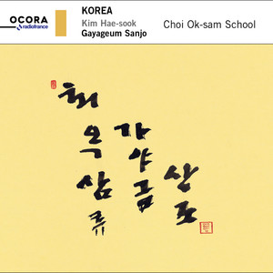 Corée: Gayageum Sanjo - Ecole Choi Ok-Sam (Korea: Gayageum Sanjo - Ecole Choi Ok-Sam School)