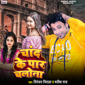 Chand Ke Par Chalo Na