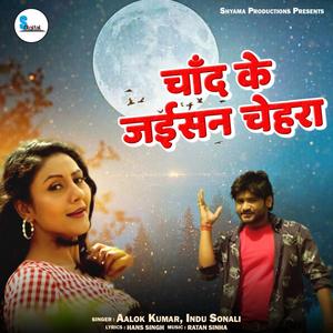 Chand Ke Jaisan Chehra