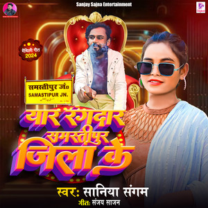 Yaar Rangdar Sanastipur Jila Ke