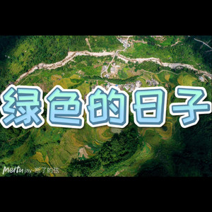 你可知道 (绝地版)