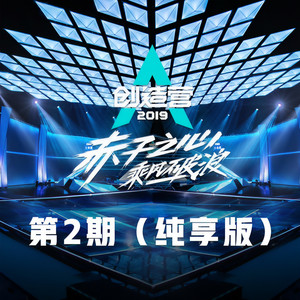 大眼睛 (纯享版)