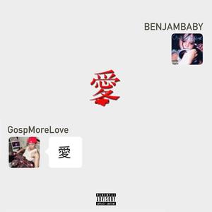 愛 (prod.Yshane)