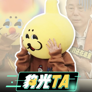 豹豹还在追星 - 赵品霖带着他的白月光来了？面对黑粉言论怼到没朋友！