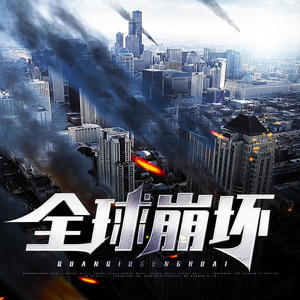 酷小声 - 第14集_：票票！