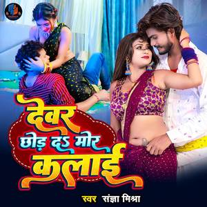 Devar Chhod Da Mor Kalai
