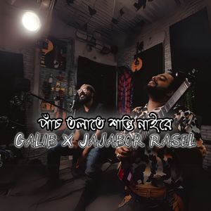 Panch Tolate Shanti Naire