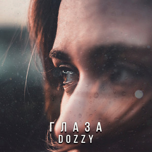 Глаза (Explicit)