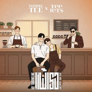 แพ้เธอ (My Trigonelline, Can't Resist Your Scent)