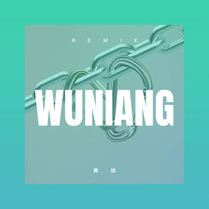 飞蛾扑火 (Remix)