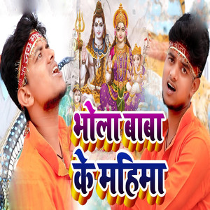 Bhola Baba Ke Mahima