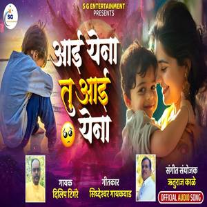 Aai Yena Tu Aai Yena