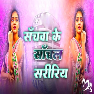 Sanchawa Ke Sanchal Shaririya