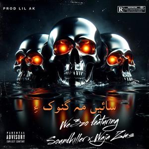 Saiin Ma Ganoke (Explicit)