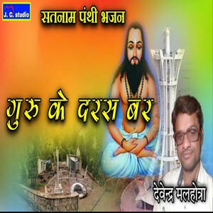 Guru Ke Daras Bar Chanda
