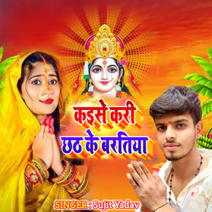 Kaise Kari Chhat Ke Baratiya