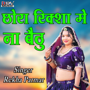 Chora Riksa Me Na Bethu