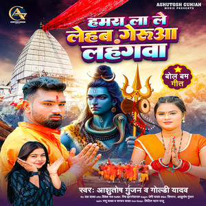 Hamra La Le Lehab Gerua Lahangwa