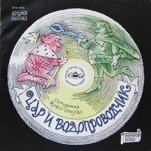 Коста Карагеоргиев - Цар и водопроводчик: част 1