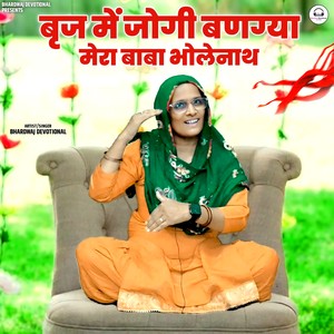 Brij Me Jogi Bangya Mera Baba Bholenath