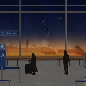 감각 (Emotion)
