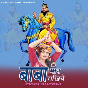 Baba Maan Rakhiye