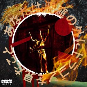 Dance Around The Fire (Explicit)