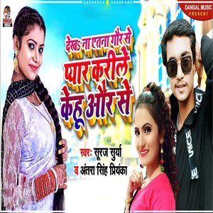 Pyar Karile Kehu Or Se