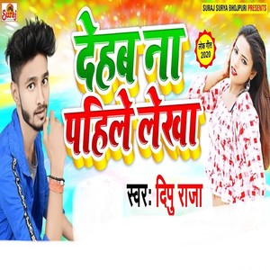 Dehab Na Pahile Lekha