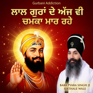 Laal Gura Dy Aj Ve Chamka Maar Rahe