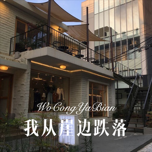 一双小小手 (Remix)