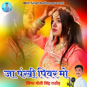 Ja Pankhi Pivar Mo