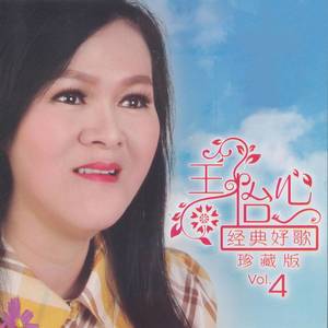 经典名曲, Vol. 4