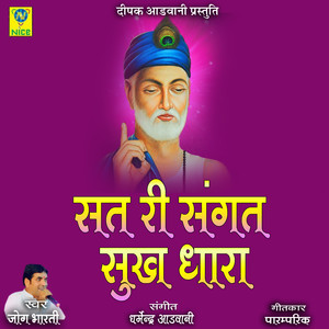 Sat Ri Sangt Sukh Dhara